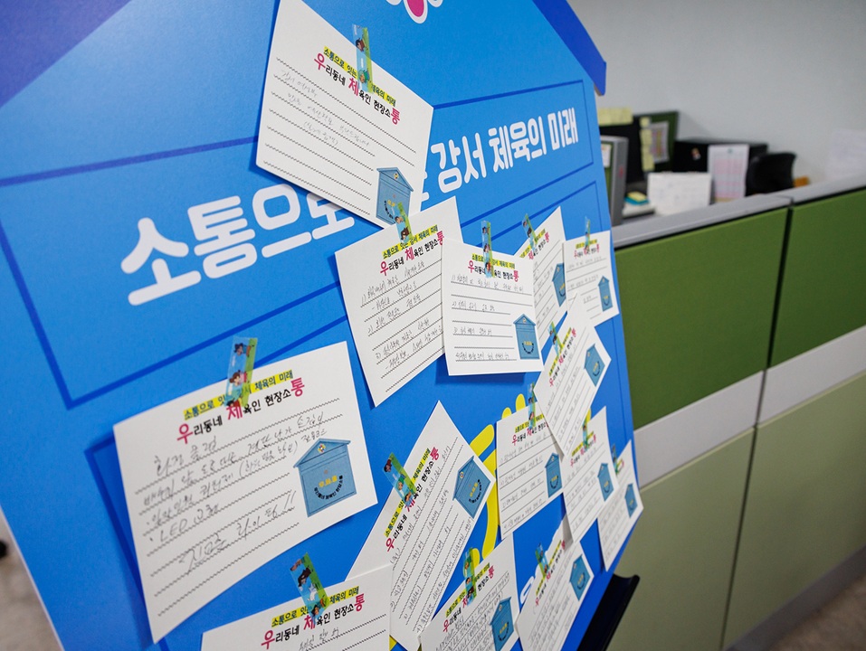 소통으로 잇는 강서 체육의 미래, ‘우리동네 체육인 현장소통(우.체.통) 공감릴레이’ 개최
