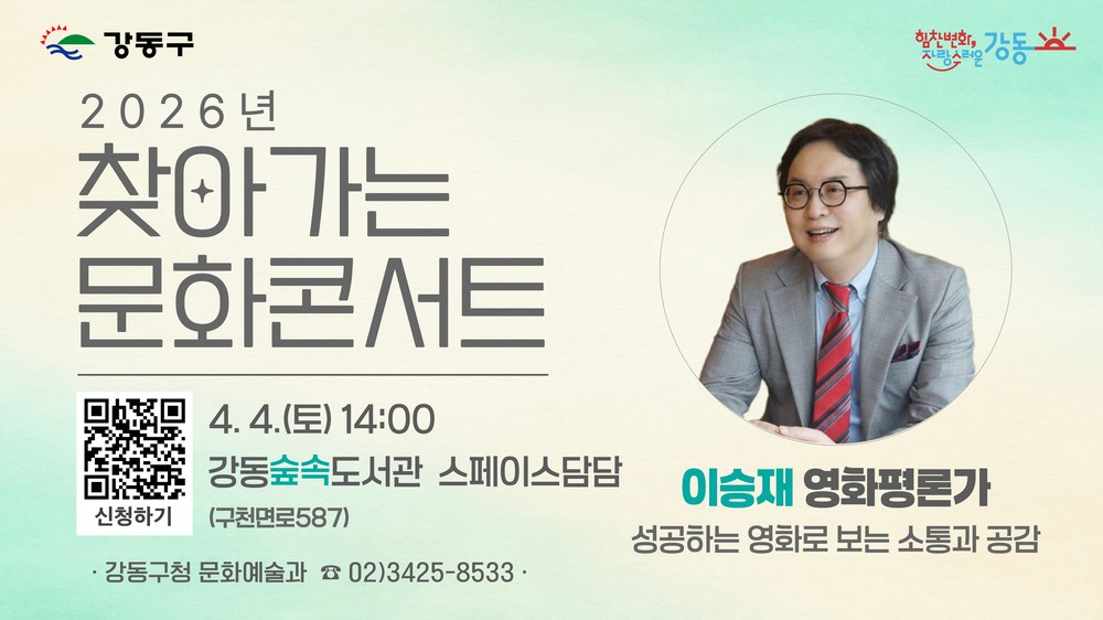 강동구, ‘찾아가는 문화콘서트’ 2회차 개최