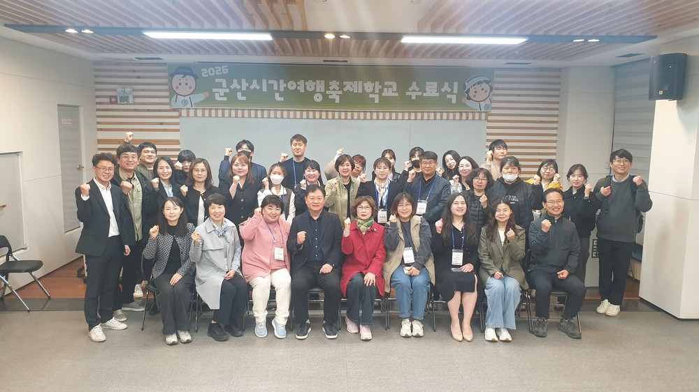 시민이 함께 만드는 축제! ‘군산 시간여행 축제학교’ 수료