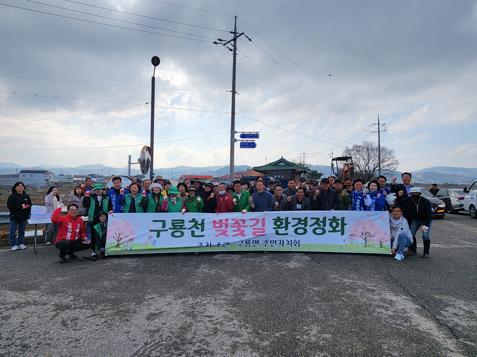 구룡면 주민자치회, 구룡천 벚꽃길 환경정화 활동 펼쳐
