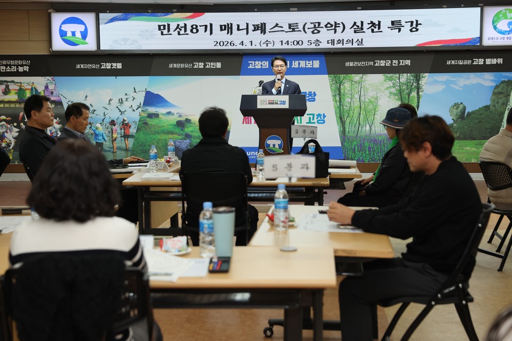 고창군, 민선8기 공약 마무리 박차, 이행률 90.62%