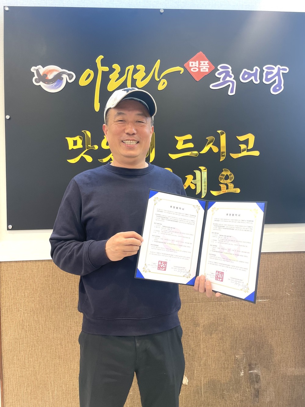 고창군 아리랑추어탕, 보호대상아동의 건강한 성장 응원