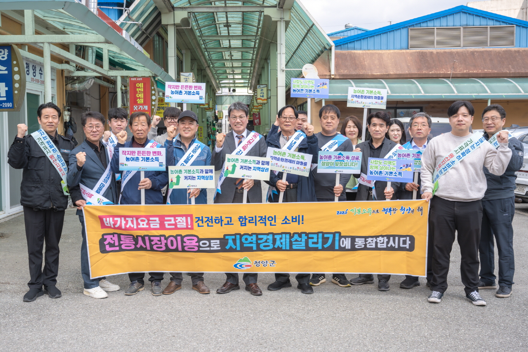 청양군, 농어촌 기본소득 소비활성화 캠페인 전개