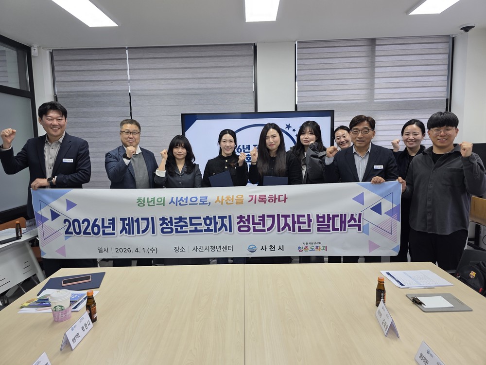 사천시 청년센터 “청년기자단” 출범, 청년 시선으로 청년 정책·일상·문화 콘텐츠 제작 본격화