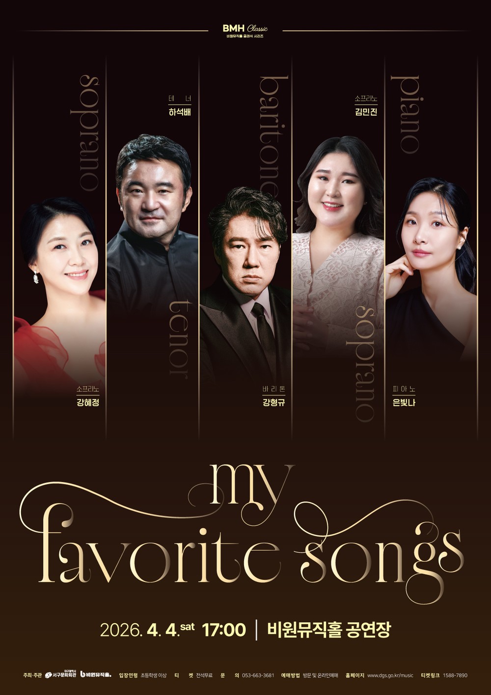 비원뮤직홀, ‘My Favorite Songs’ 개최