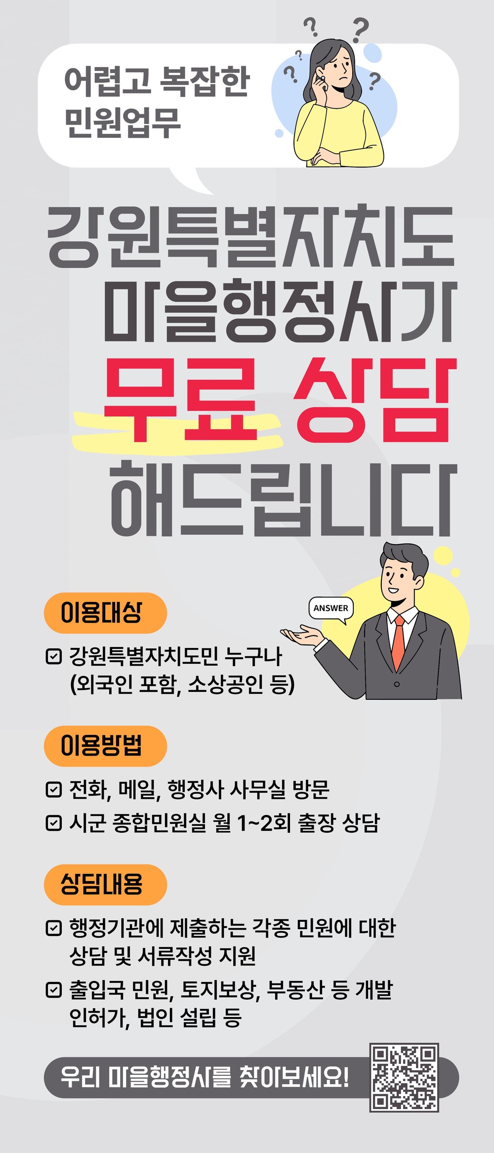 홍천군, 4월부터 ‘마을 행정사’ 운영… 군민 행정 상담 무료 지원으로 행정서비스 문턱 낮춘다