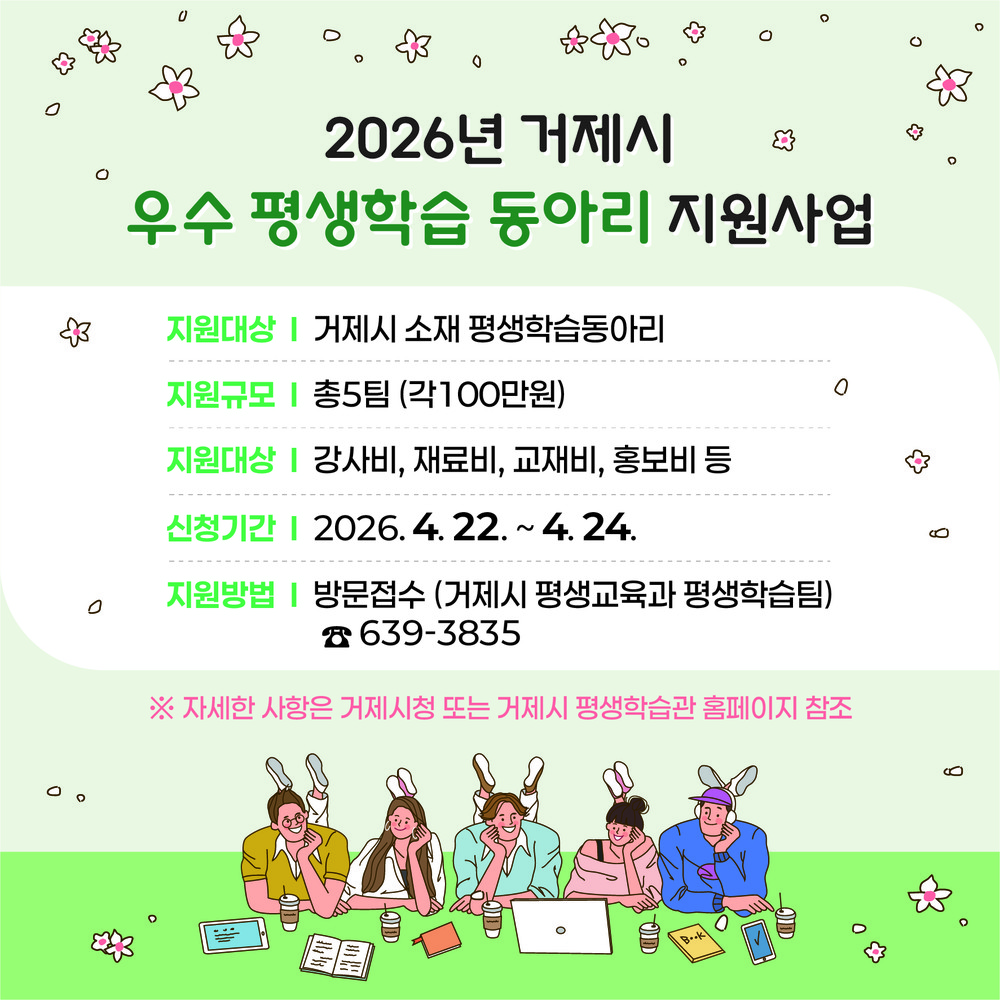 거제시, 우수 평생학습 동아리 지원사업 추진