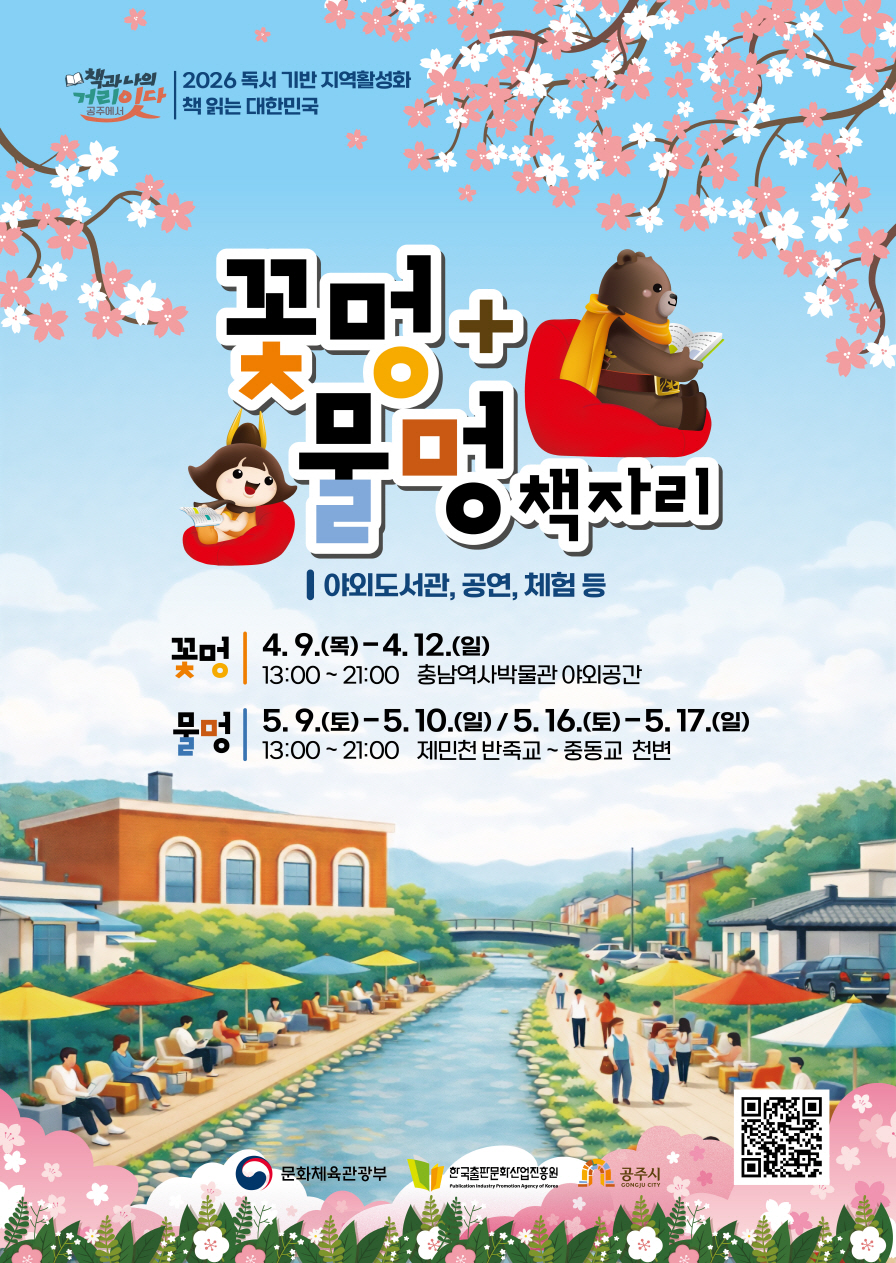 공주시, 야외도서관 ‘꽃멍+물멍, 책자리’ 운영