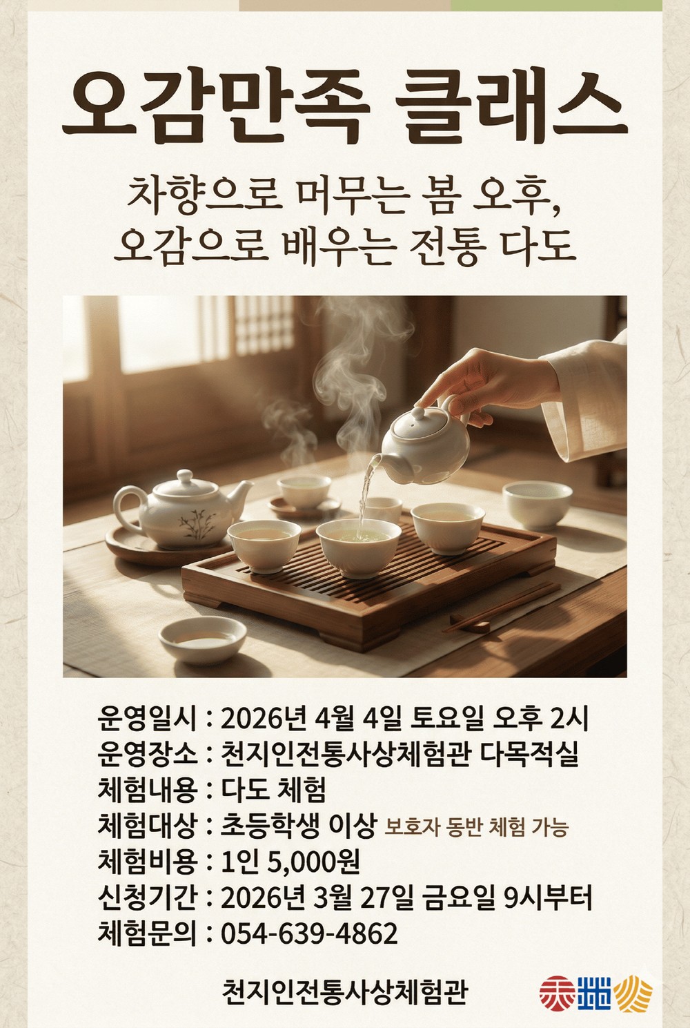 천지인전통사상체험관, 4월 체험프로그램 ‘풍성’
