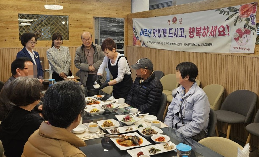 수원시 팔달구 화서1동, 4월 '어르신 사랑의 생신상' 대접