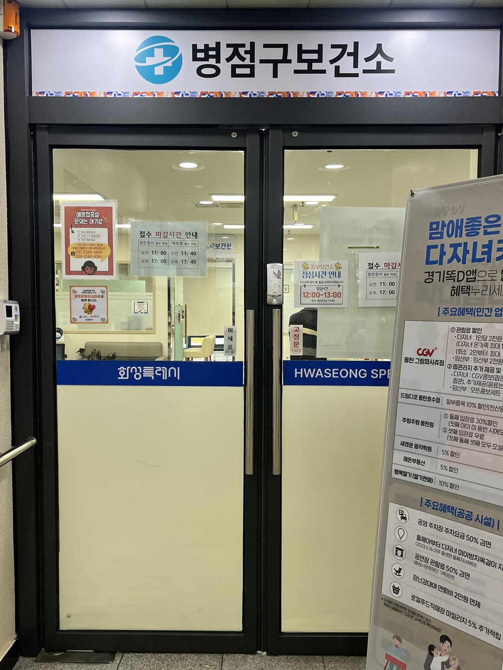화성특례시 병점구보건소, 마약류·의약품 안전관리 강화 나선다
