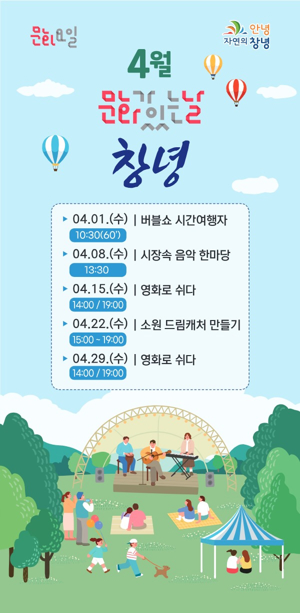 창녕군 ‘2026 구석구석 문화가 있는 날’ 운영