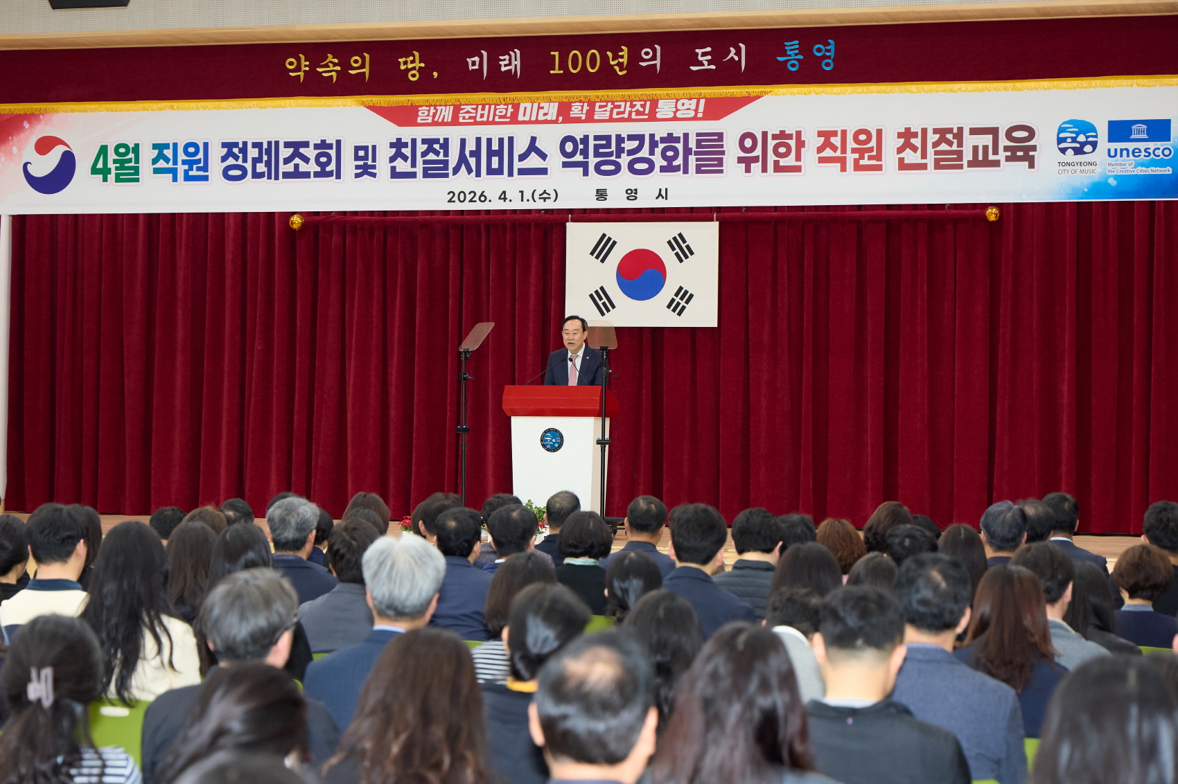 통영시, 4월 직원 정례조회서 주요 현안의 차질 없는 추진 당부