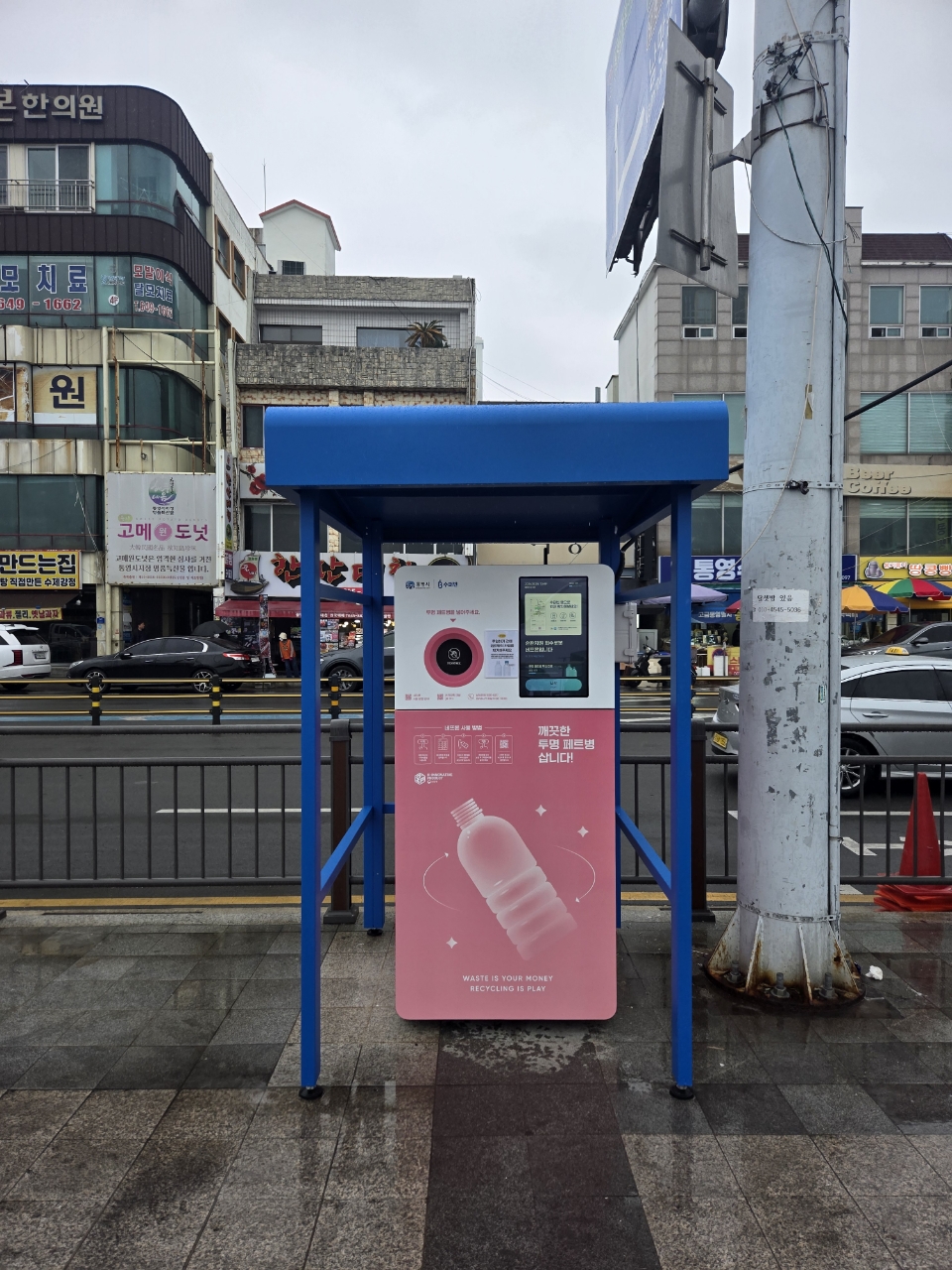 통영시, 자원 선순환을 위한 ‘투명페트병 수거 자판기’ 운영