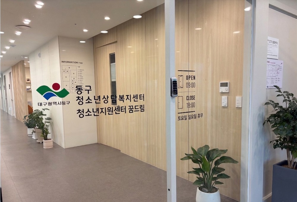 대구 동구, 지역 최초 고위기 청소년 종합심리평가 시행