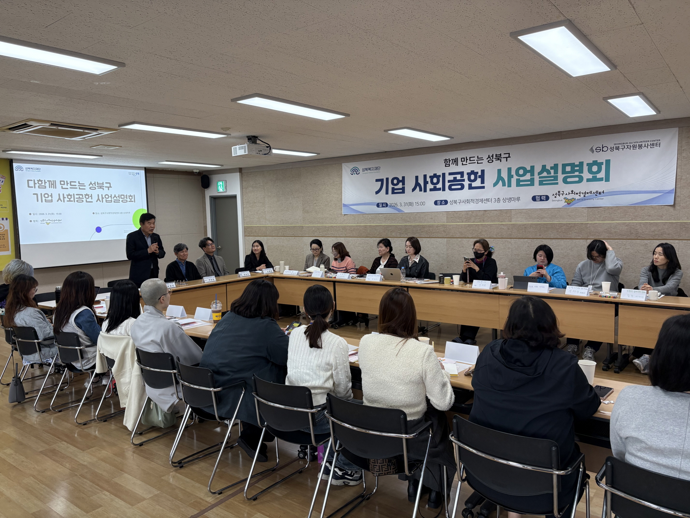 성북복지재단, 기업 사회공헌 사업설명회 개최
