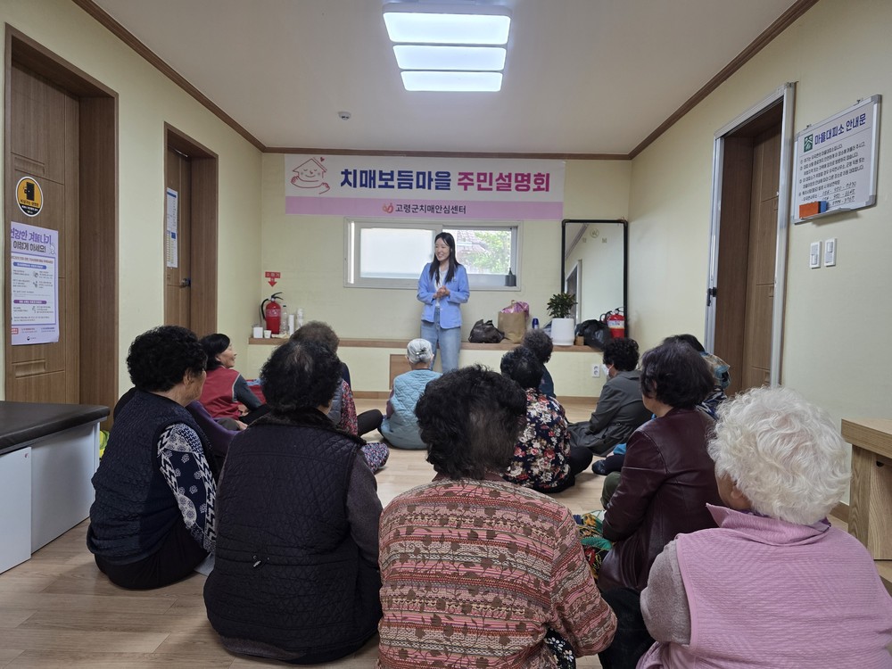고령군, 우곡면 도진리 ‘4년 연속’ 치매보듬마을 운영