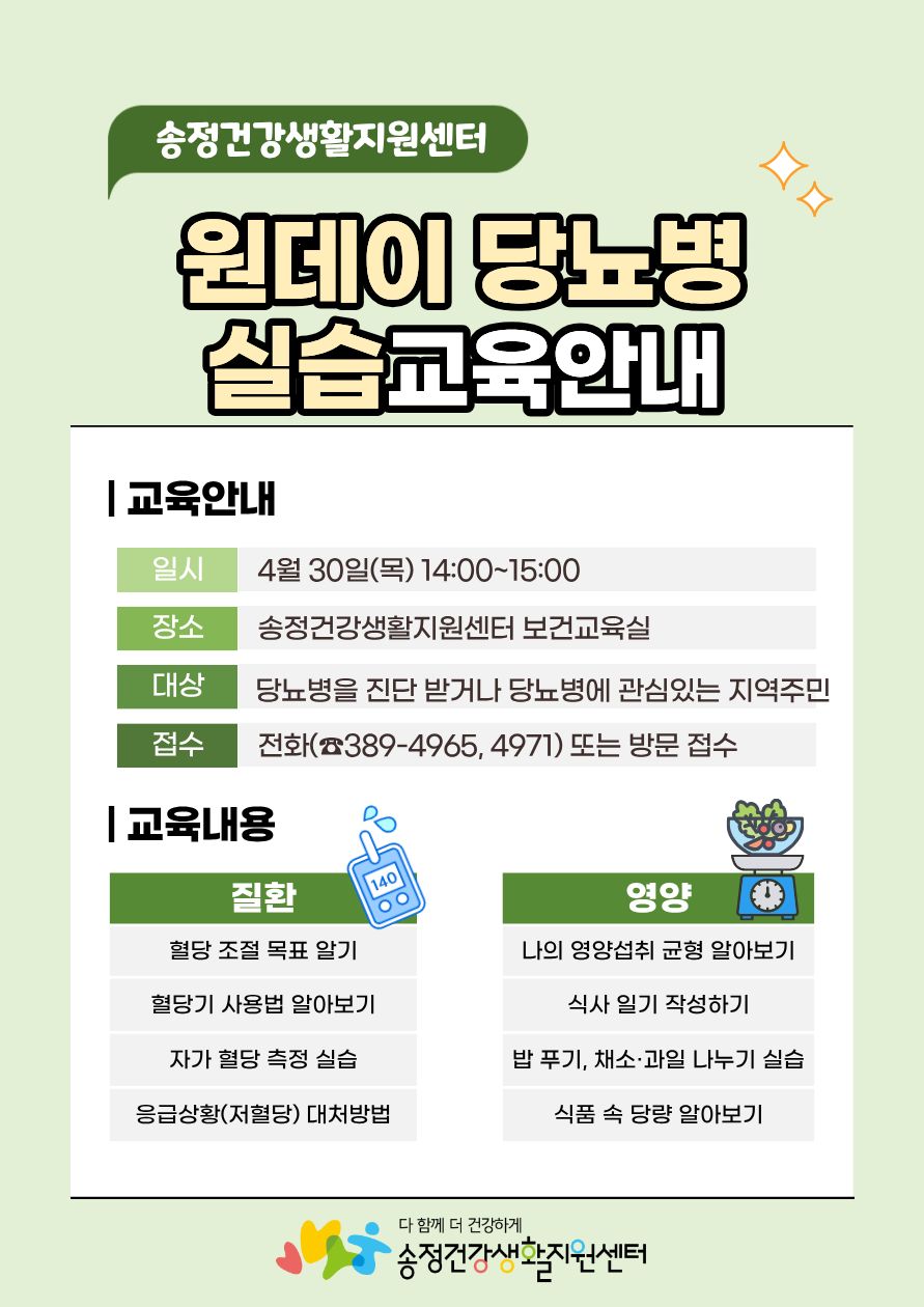 군포시 원데이 당뇨병 실습 교육 운영
