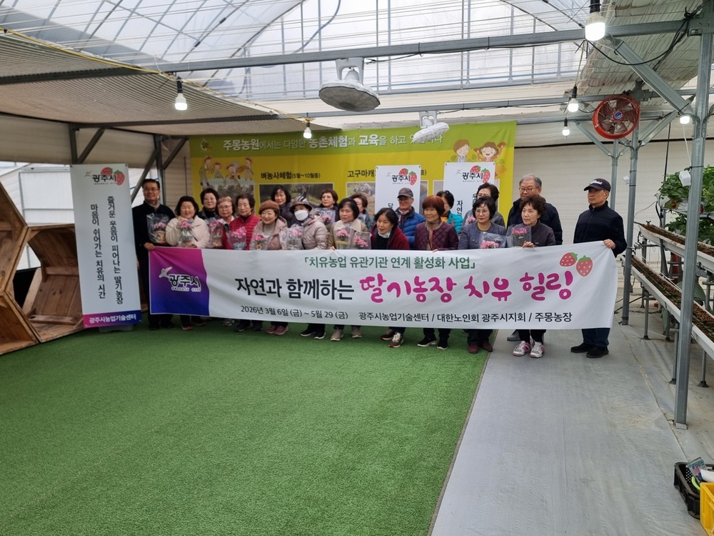 광주시, 사회복지시설 대상 치유농업 프로그램 운영