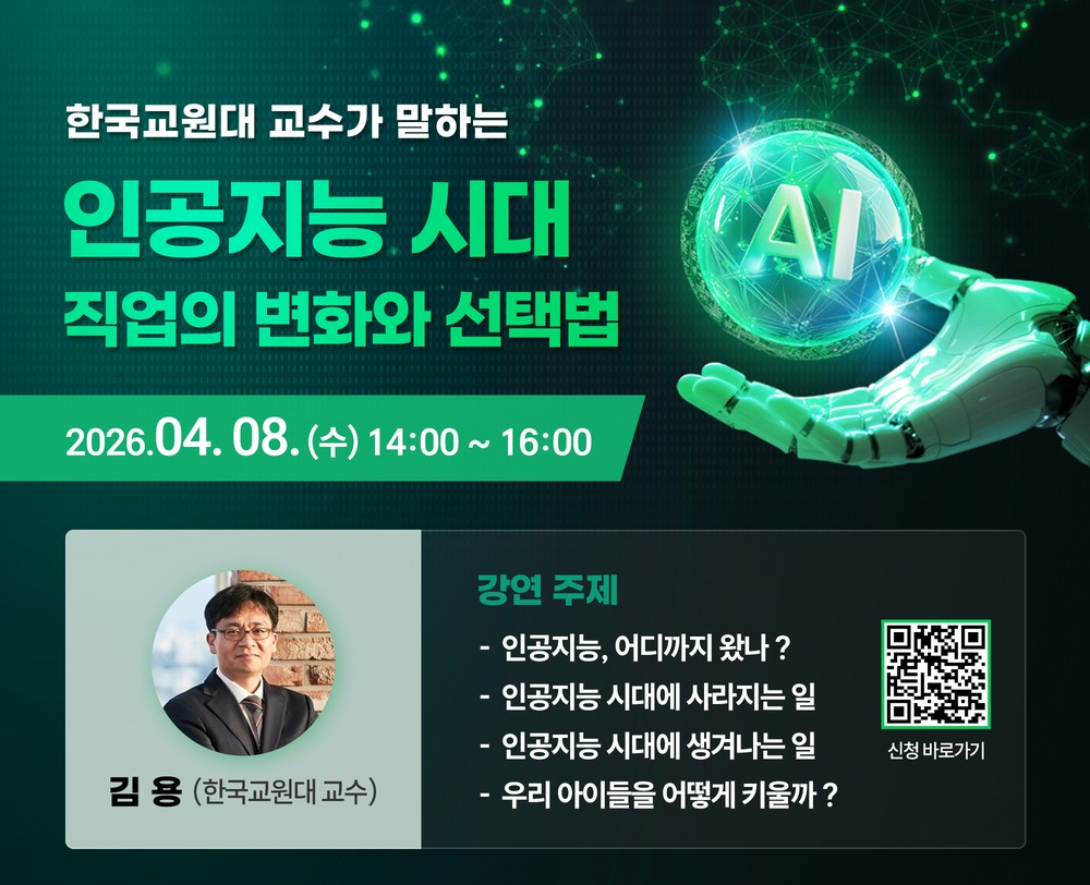 대구 중구 진로진학지원센터, 인공지능 시대 직업 변화와 선택법 진로 특강 개최
