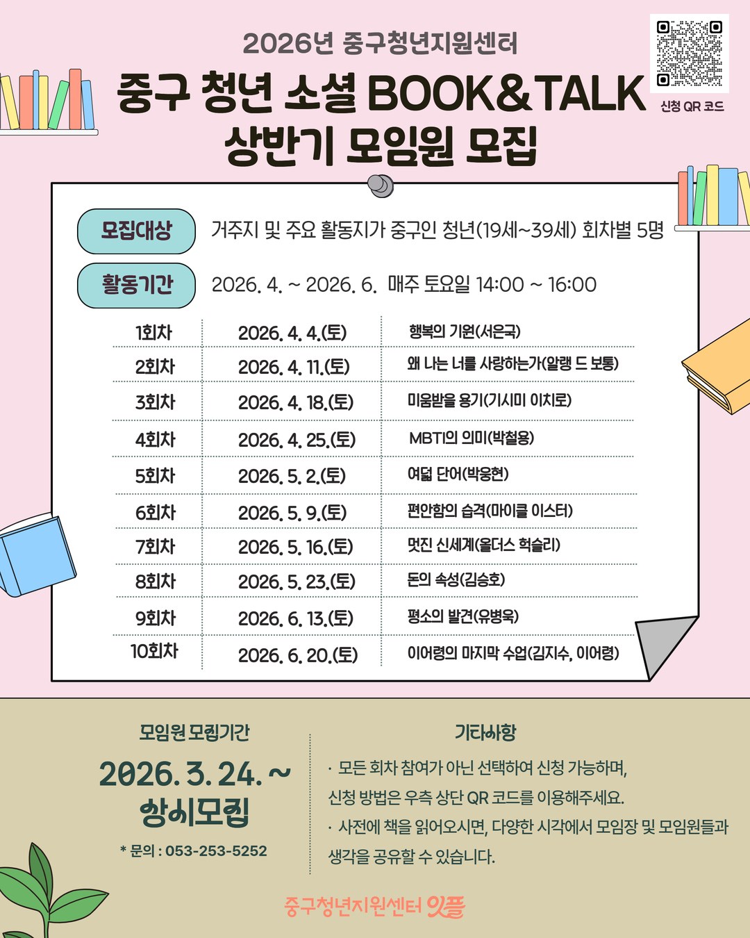 대구 중구청년지원센터, 청년 소셜 BOOK & TALK 상반기 참여자 모집