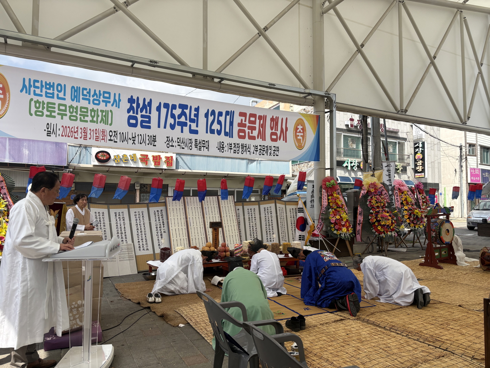 예산군 (사)예덕상무사, ‘175주년 공문제’ 성황리 개최