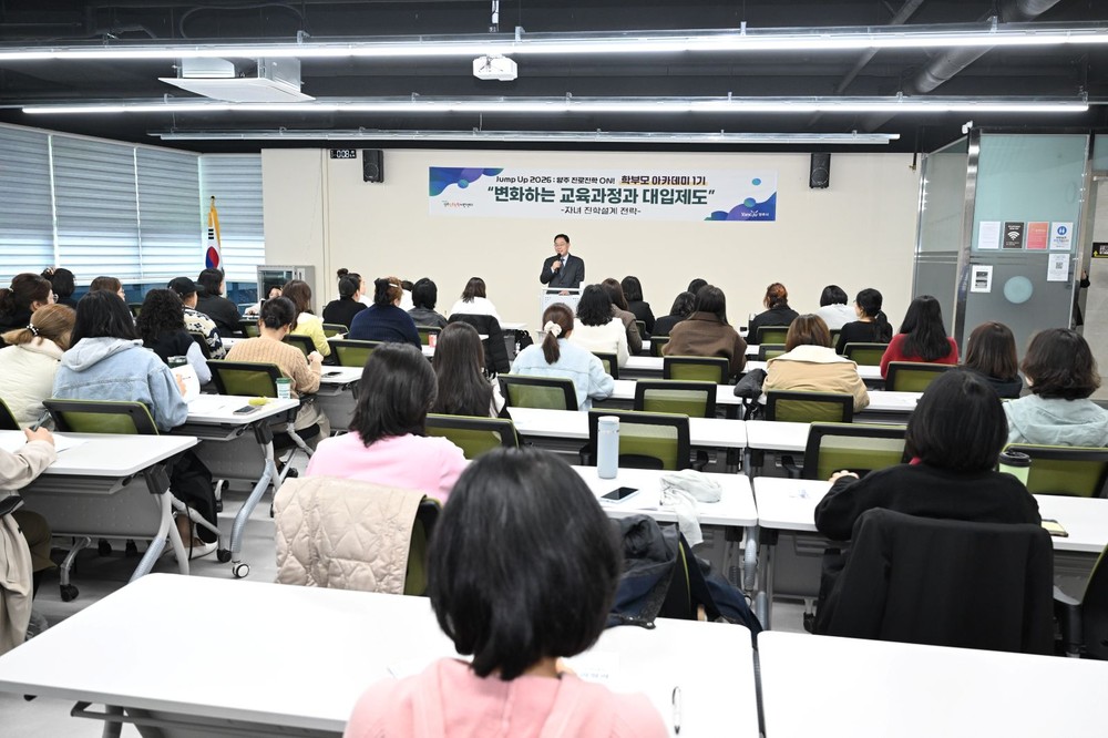 양주시, 고교학점제·대입제도 변화 대응 ‘학부모아카데미’ 운영