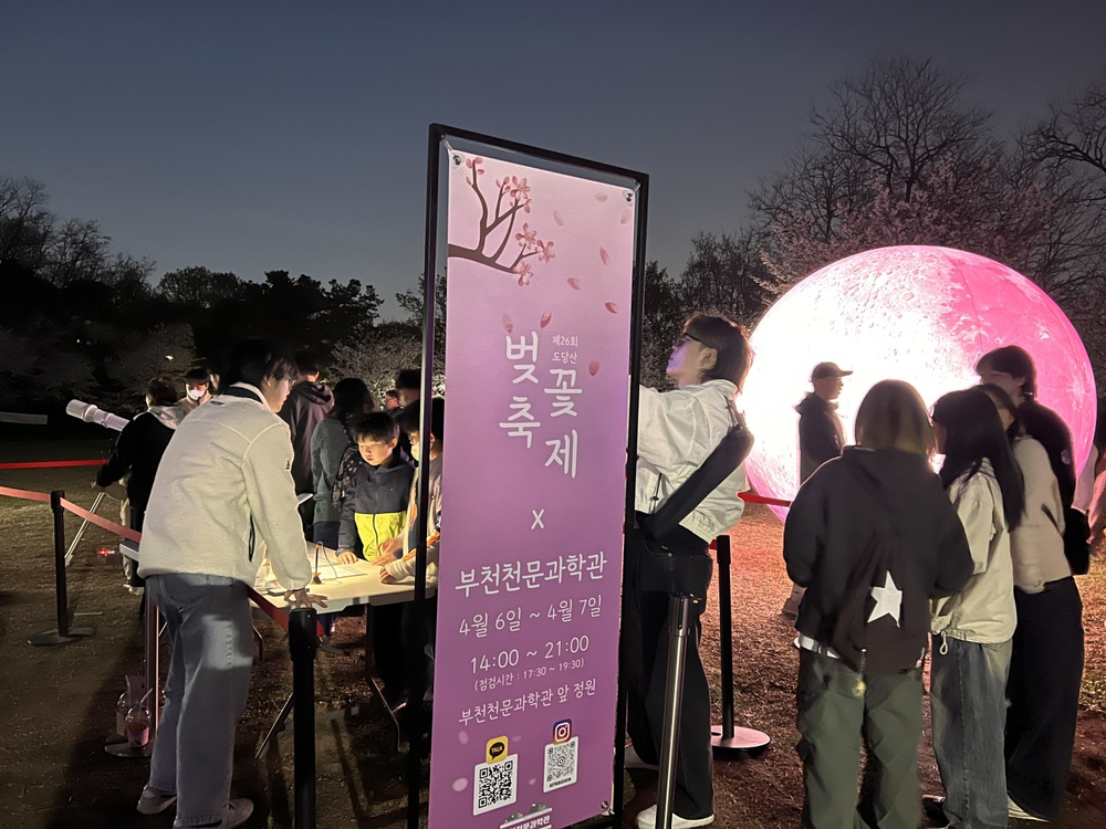 부천시, 4월 벚꽃축제와 함께 즐기는 천문체험 행사 운영