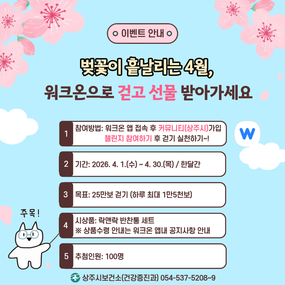 4월 건강걷기 챌린지 운영