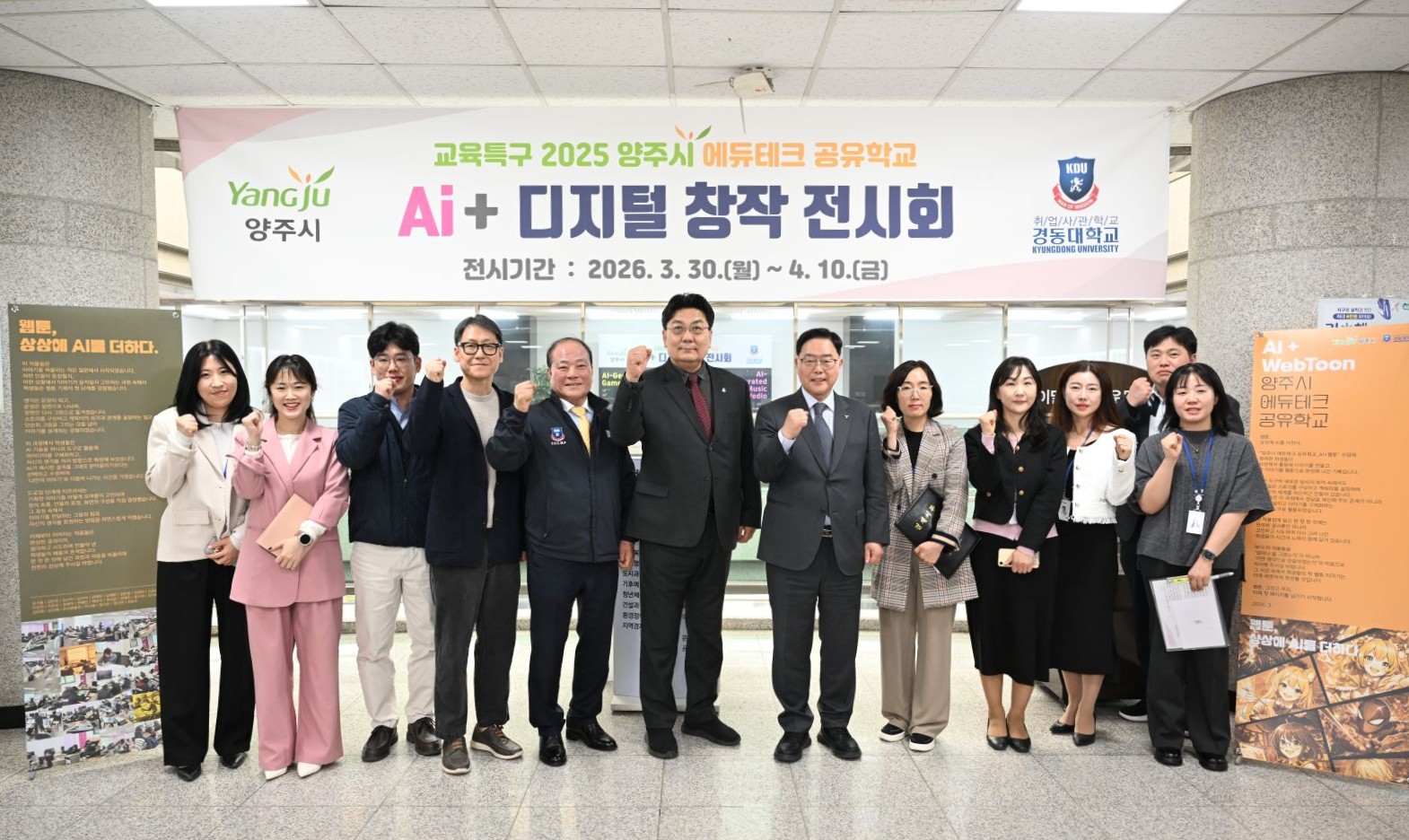 양주시, 에듀테크 공유학교 결과물 전시…웹툰·영상 공개