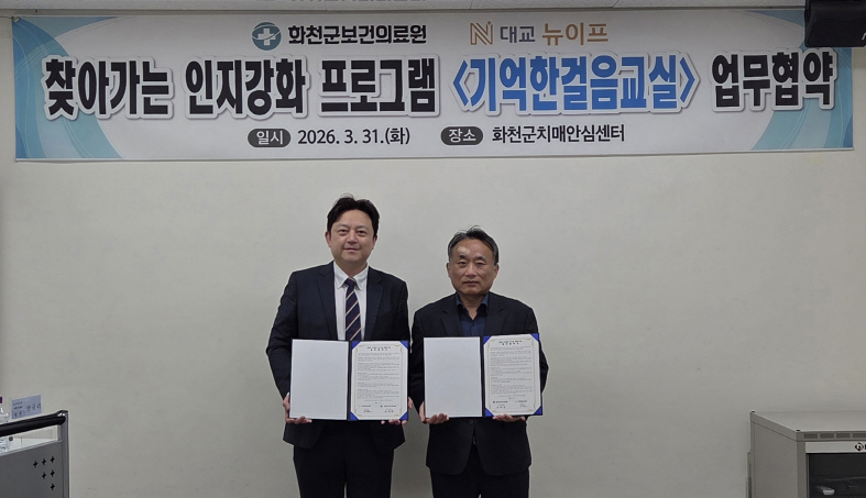 화천군 치매안심센터, 민관협력으로 업그레이드