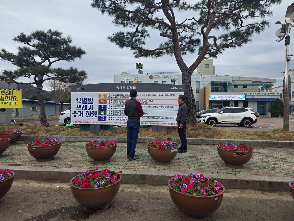 풍각면, 면사무소 앞 쓰레기 적치장 정비 - 꽃향기 가득한 화단으로 탈바꿈