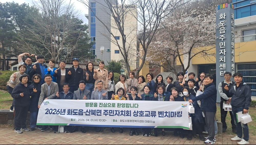 여주시 산북면 · 남양주시 화도읍 주민자치회 문화교류 벤치마킹 실시