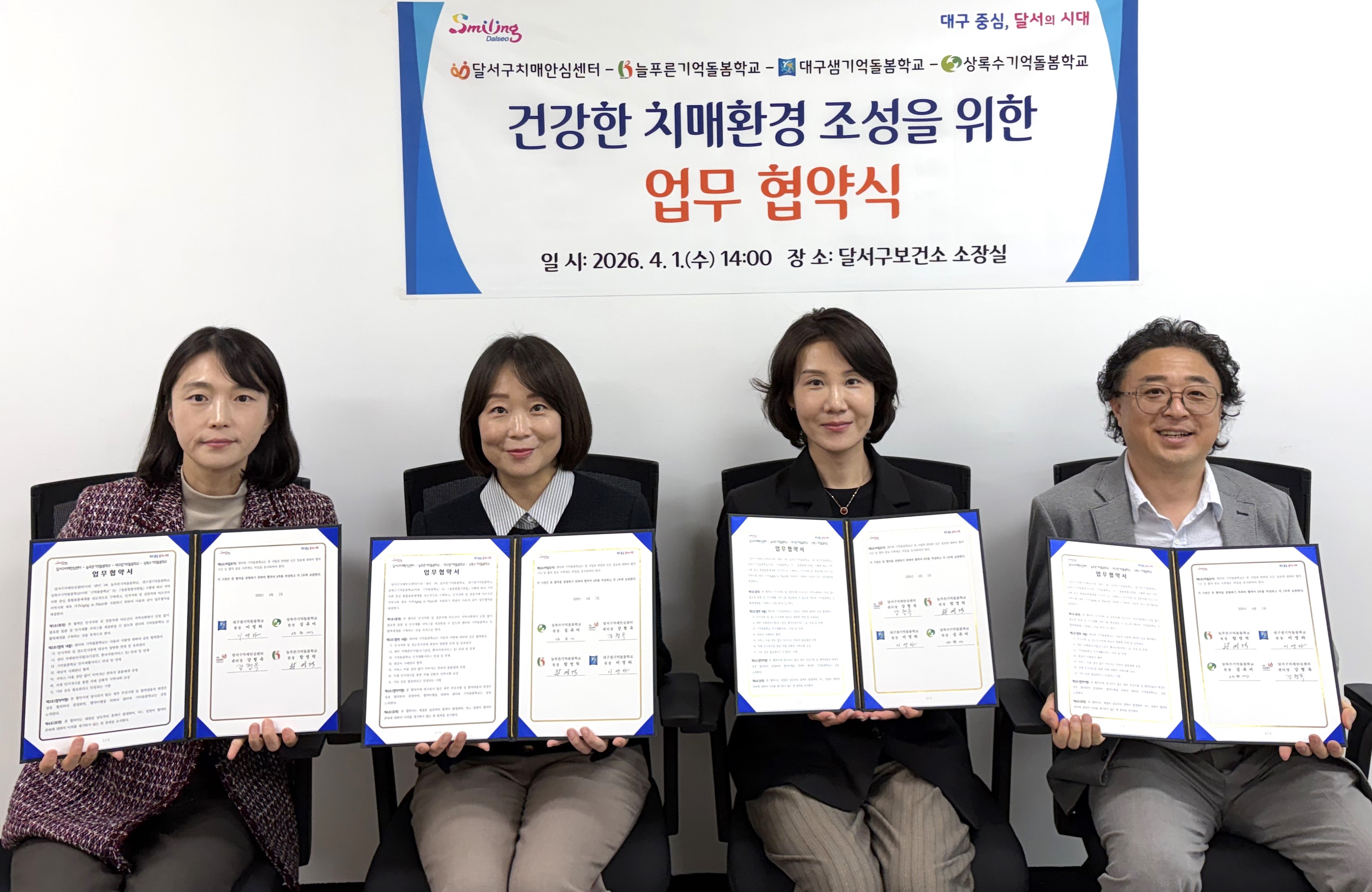 달서구, 기억돌봄학교 3곳과 협약…치매 어르신 통합돌봄 강화