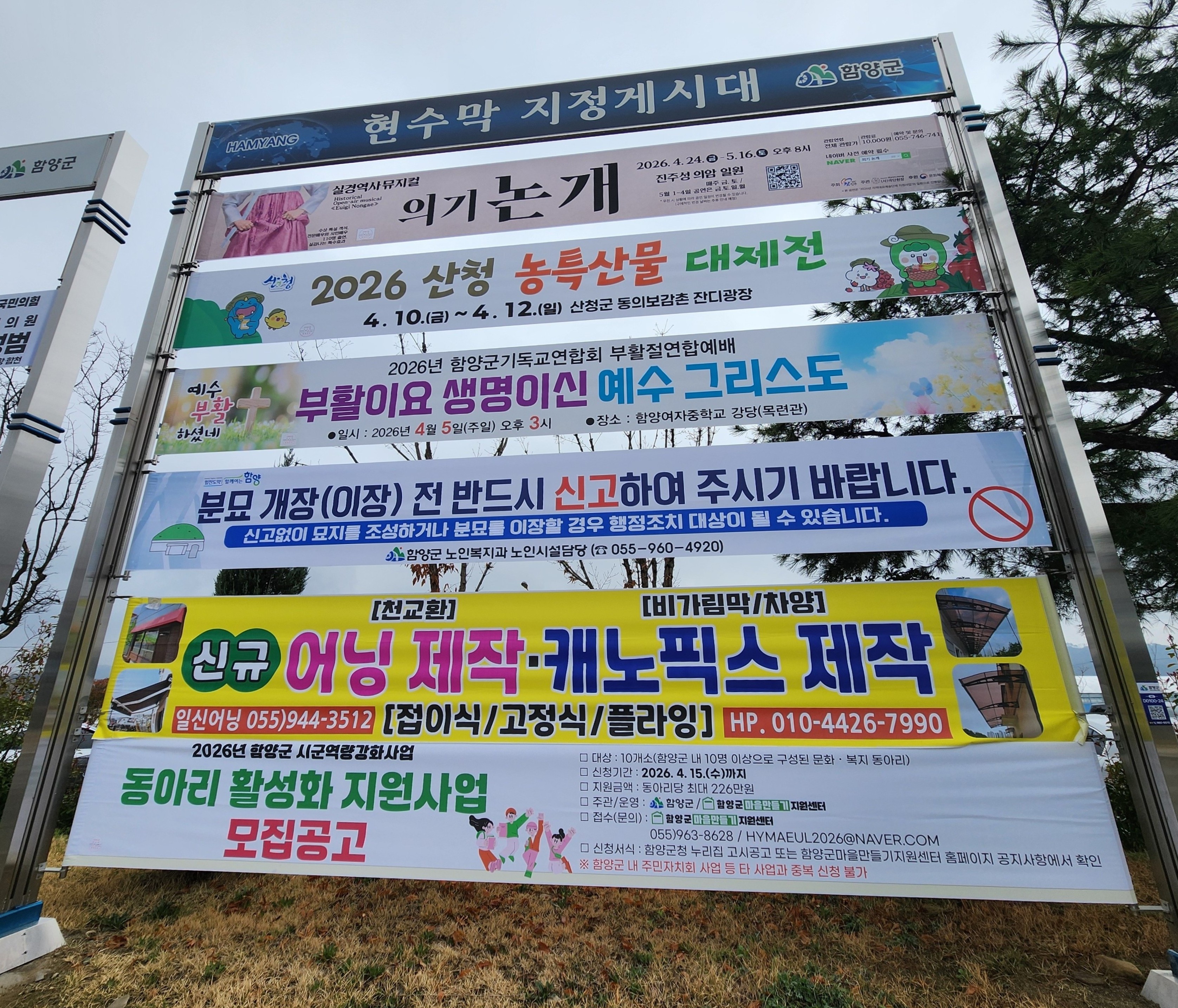 함양군, 청명·한식 기간 불법 분묘 개장·화장행위 금지 홍보