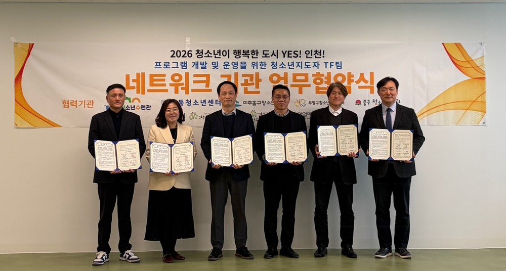 연수구청소년센터, 청소년 활동 활성화를 위한 업무협약 체결