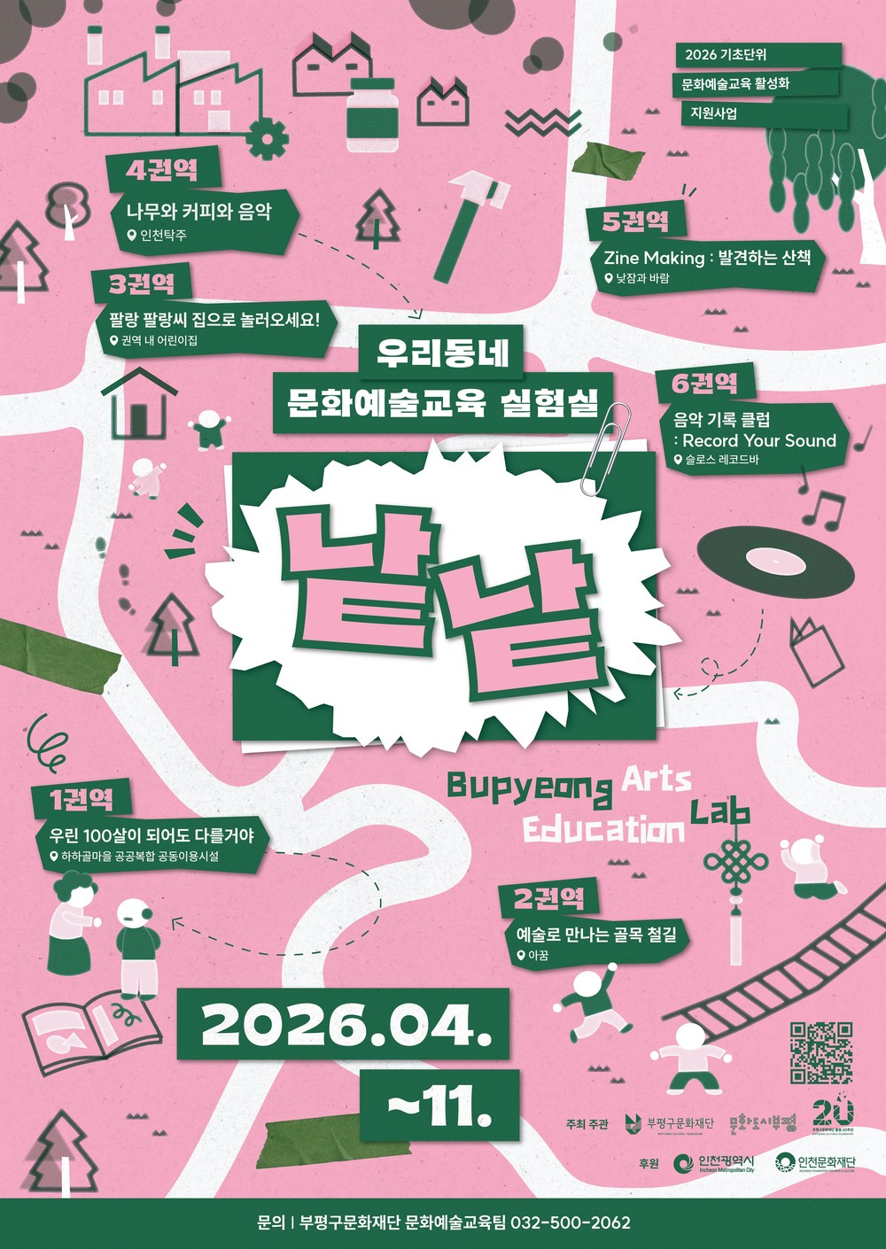부평구문화재단, 부평 곳곳 생활권 단위 문화예술교육 프로그램 운영