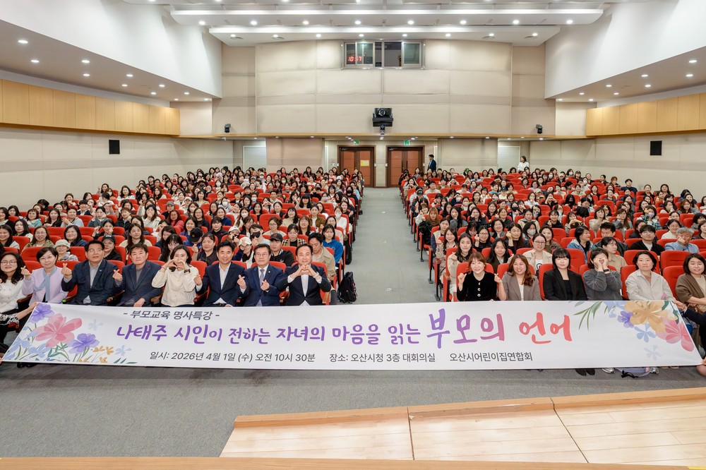 오산시어린이집연합회, 부모교육 명사특강 개최