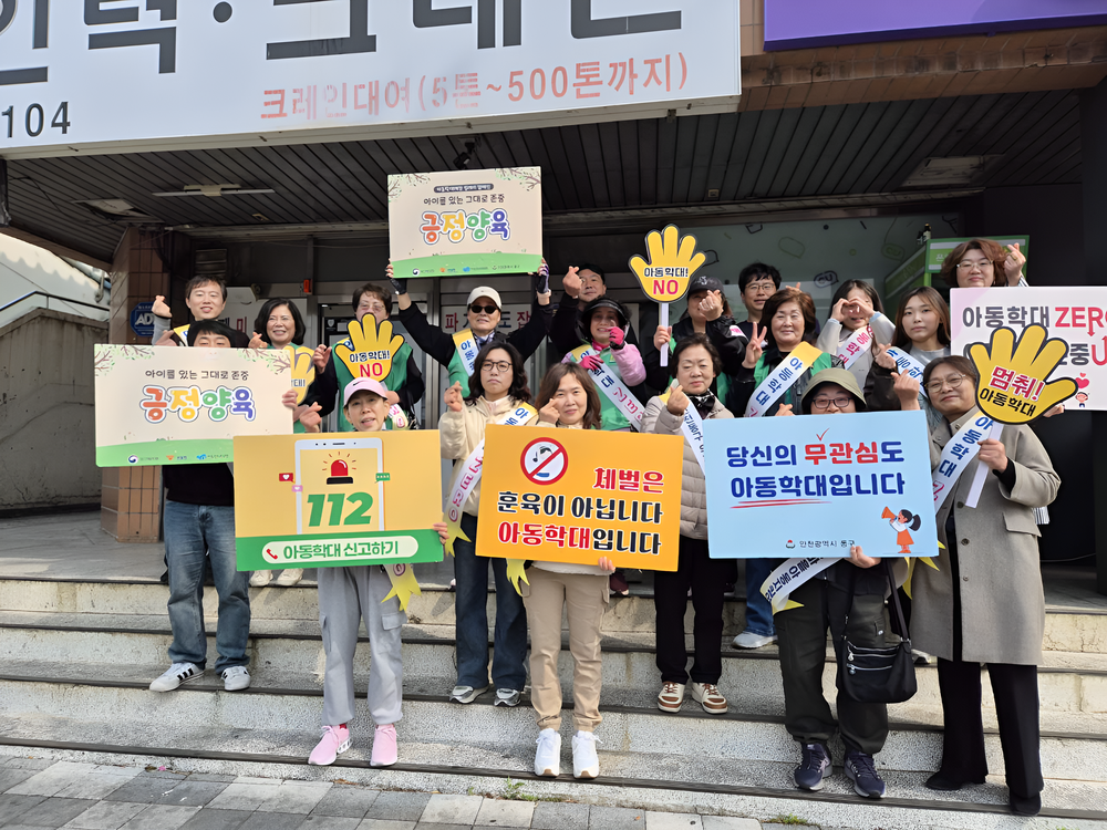 동구 송현3동, 아동학대 예방 캠페인 실시