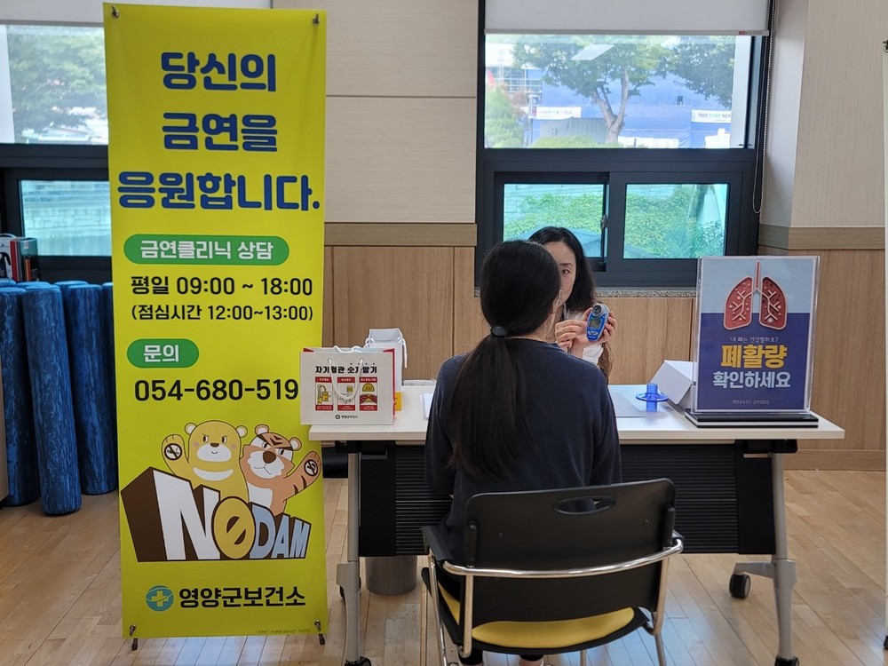 영양군보건소, ‘찾아가는 금연클리닉’ 운영