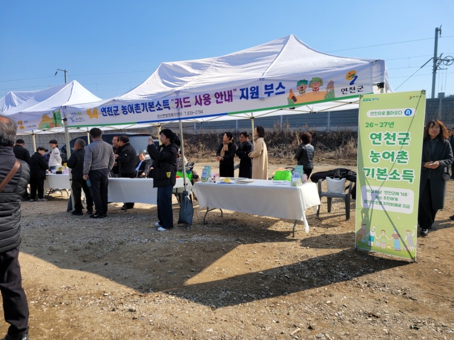 연천군, 농어촌기본소득 시범사업 신청접수율 제고에 총력
