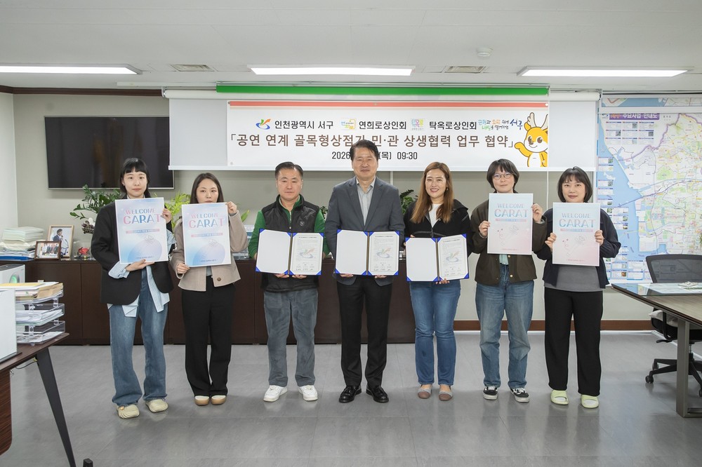 인천 서구-골목형상점가 상인회, 대형 공연 앞두고 착한가격·친절서비스 상생협약 MOU 체결
