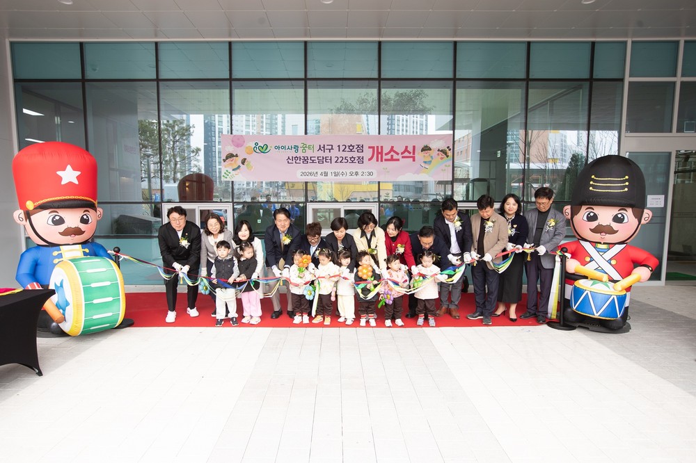 인천 서구, 아이사랑꿈터 12호점 문 열었다 아이 키우기 좋은 서구