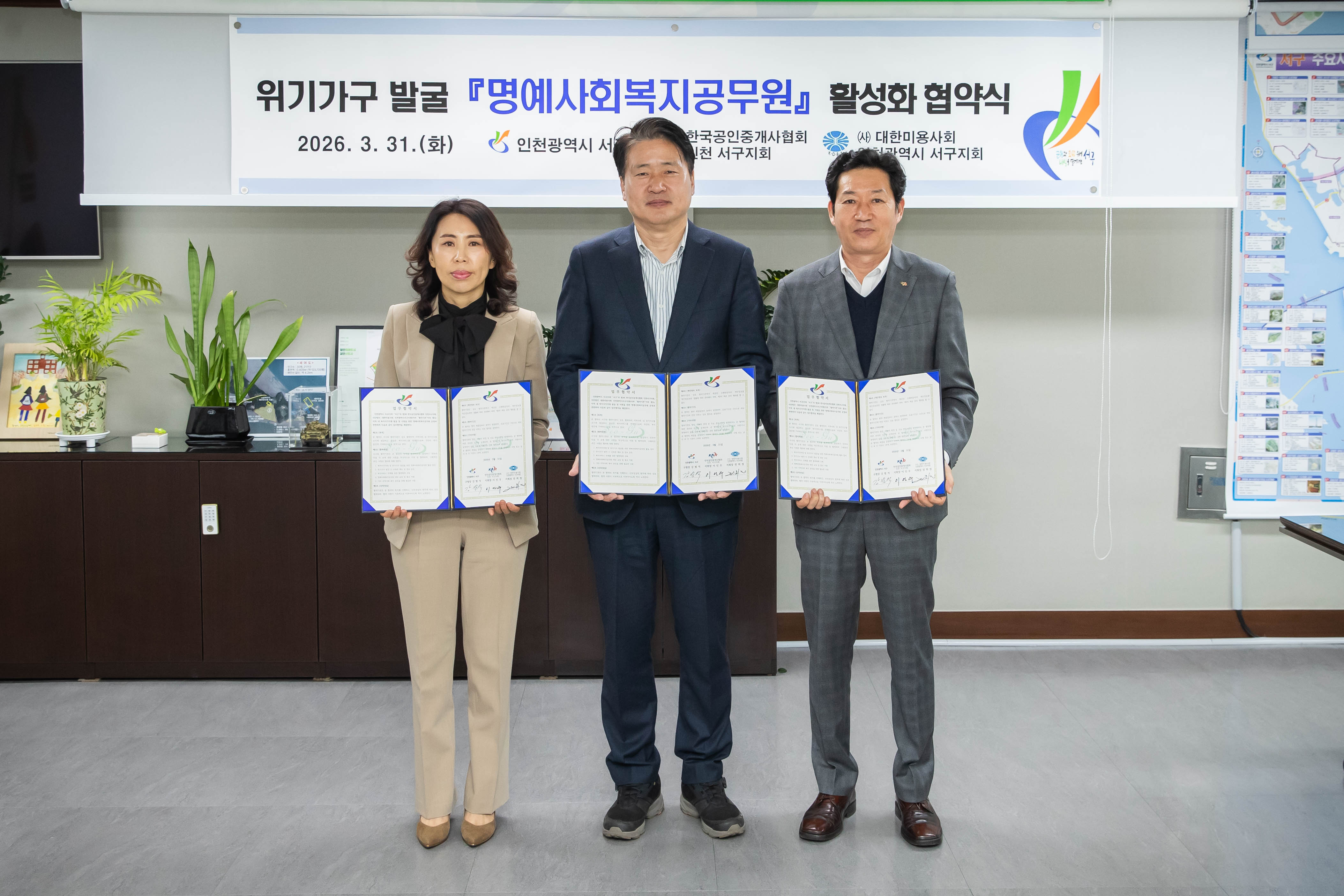 인천 서구, 위기가구 발굴을 위한 명예사회복지공무원 활성화 협약 체결