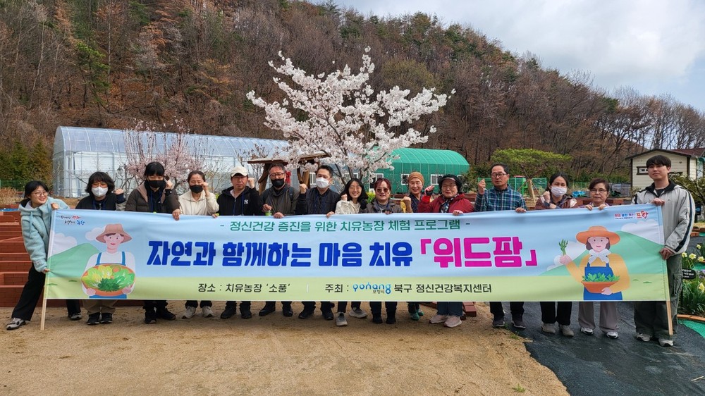 포항시, 자연과 함께하는 치유농장 ‘위드팜’ 운영 … 정신건강 회복 지원
