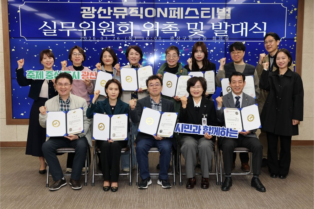 광산뮤직ON페스티벌, 시민 참여형 축제 모델로 도약
