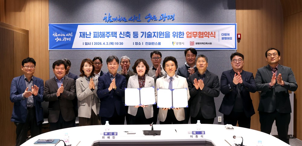 광명시, 재난 피해주택 ‘빠른 일상 복귀’ 돕는다