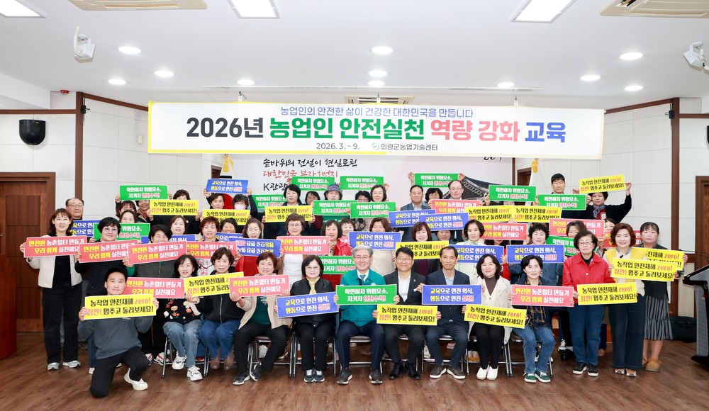 의령군, ‘농업인 안전리더 육성’ 교육 실시