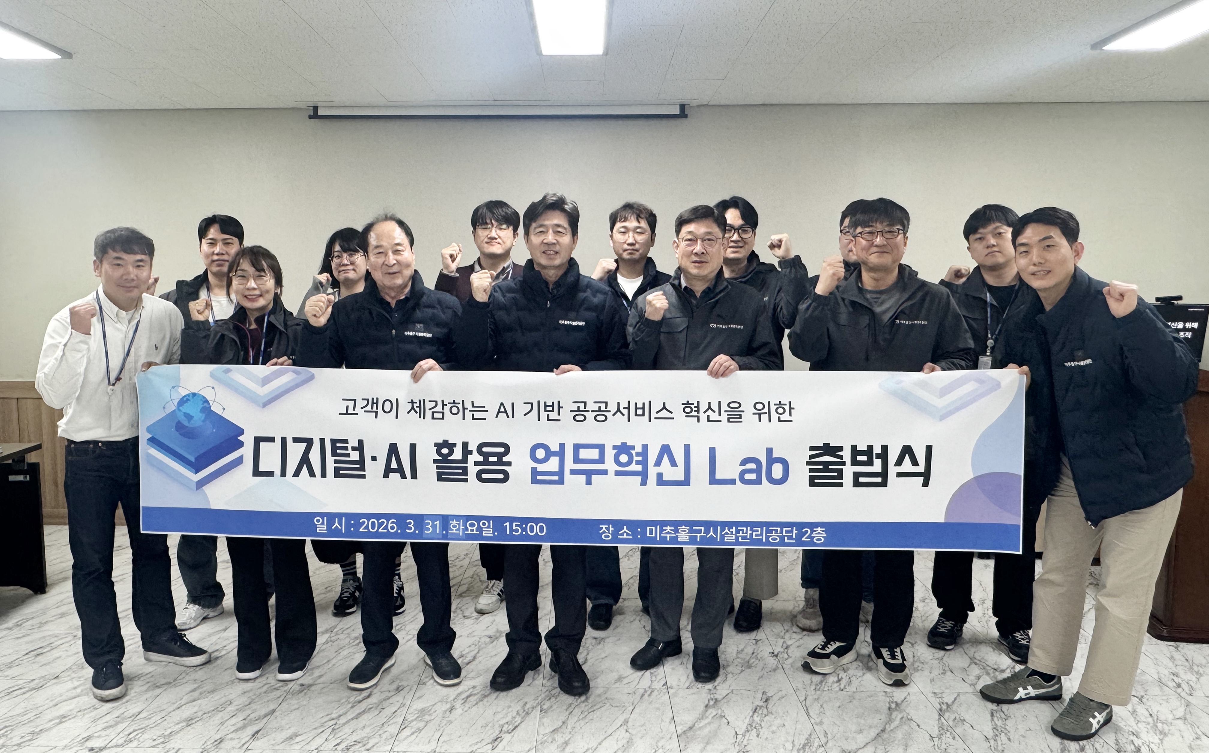 미추홀구시설관리공단, ‘인공지능(AI) 활용 조직혁신 랩’ 발대식 개최