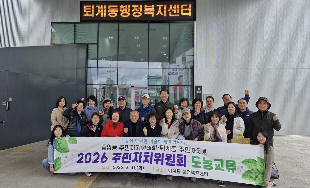 과천시 중앙동, 춘천시 퇴계동과 도농 교류로 지역 협력 강화